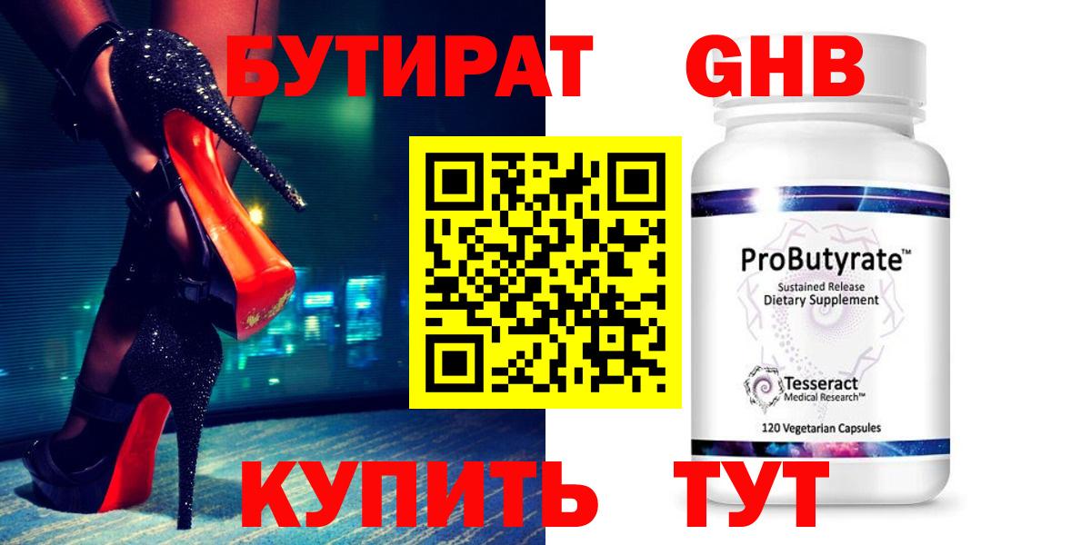 Магнитогорск  БУТИРАТ оксибутират  Вход с VPN 