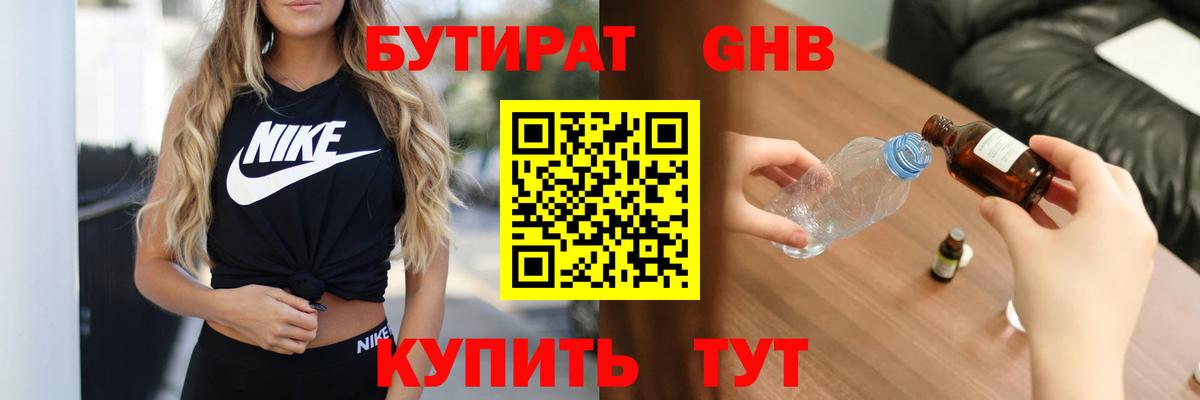 БУТИРАТ жидкий экстази Магнитогорск