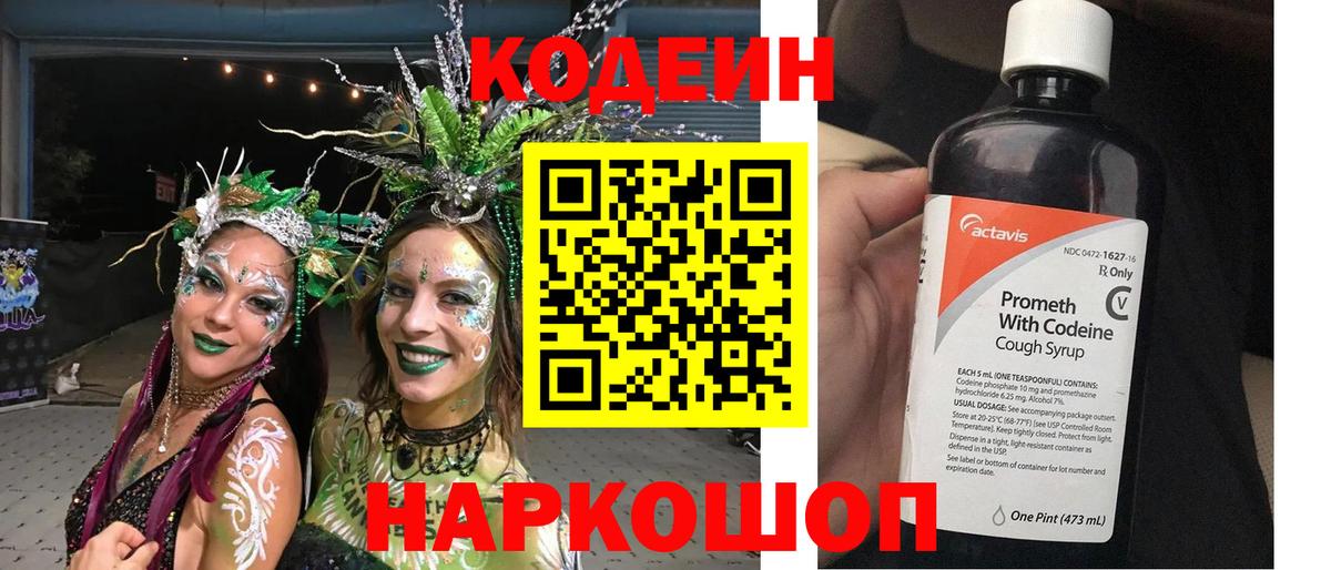 Codein Purple Drank Магнитогорск