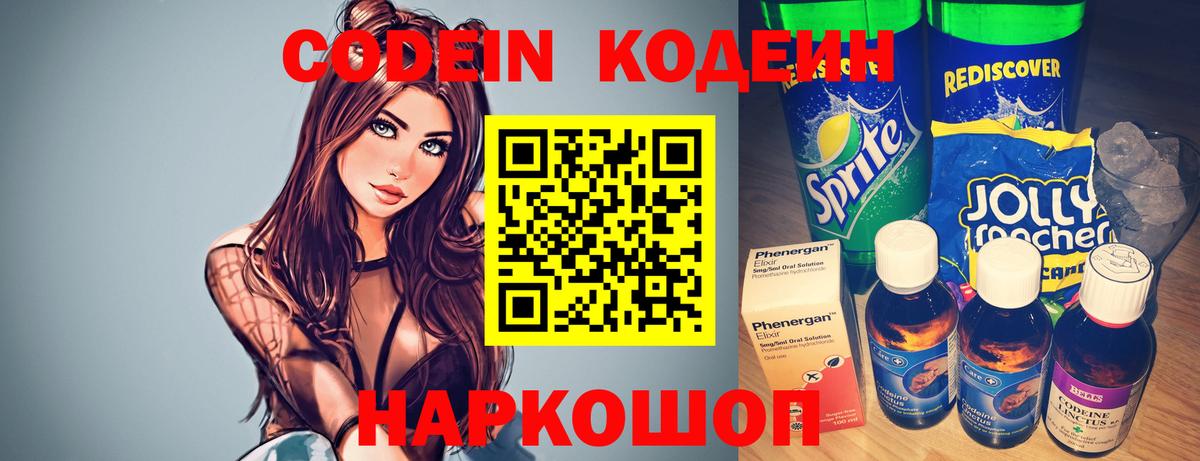 Магнитогорск  Кодеин напиток Lean (лин)  Вход с VPN 