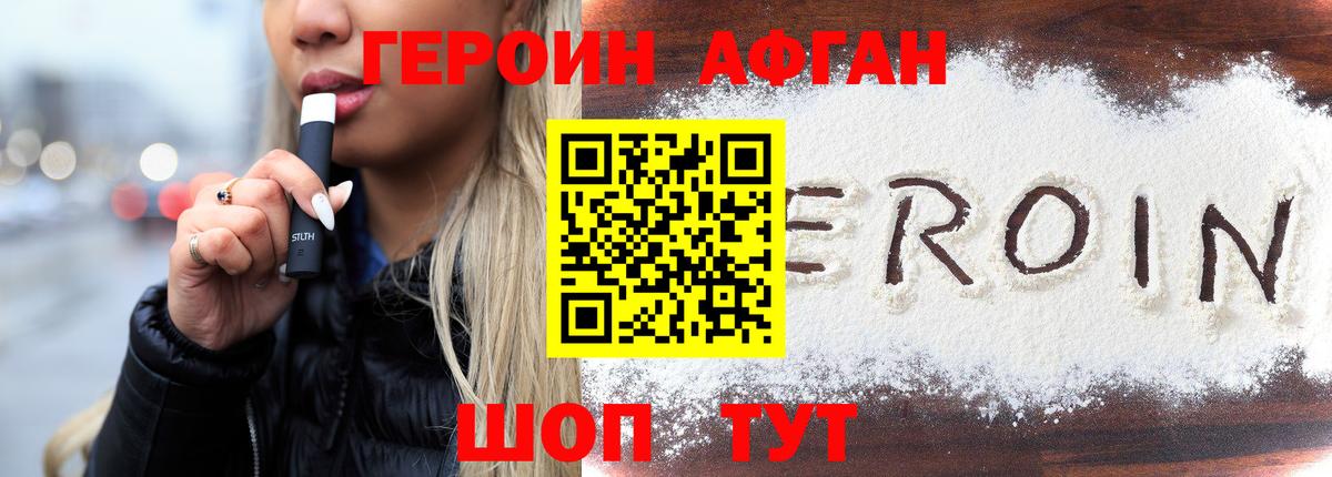 ГЕРОИН афганец  ГЕРОИН  Магнитогорск  Вход с VPN 