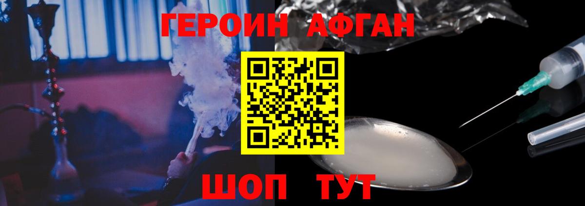 Героин афганец Магнитогорск