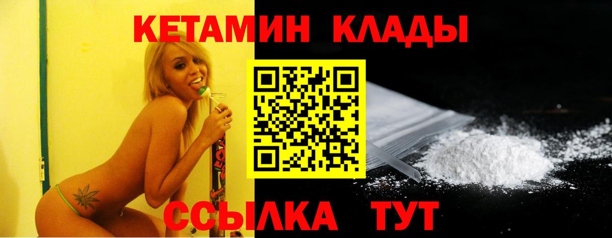 Кетамин VHQ Магнитогорск