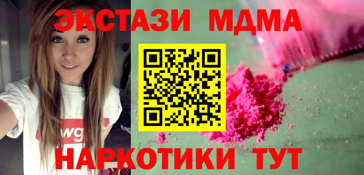 Магнитогорск  MDMA VHQ  MDMA кристаллы  MDMA  Вход с VPN 