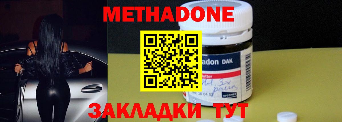 МЕТАДОН кристалл Магнитогорск