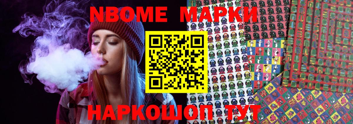 Марки NBOMe  Вход с VPN  Магнитогорск  Наркотические марки 1500мкг 